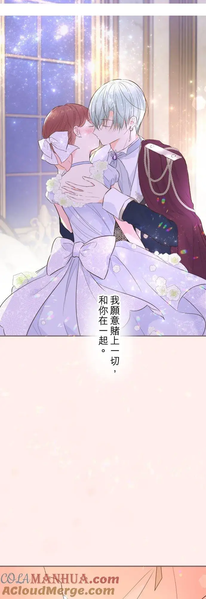 《龙骑士与转生圣女》55话 想与你同在图9