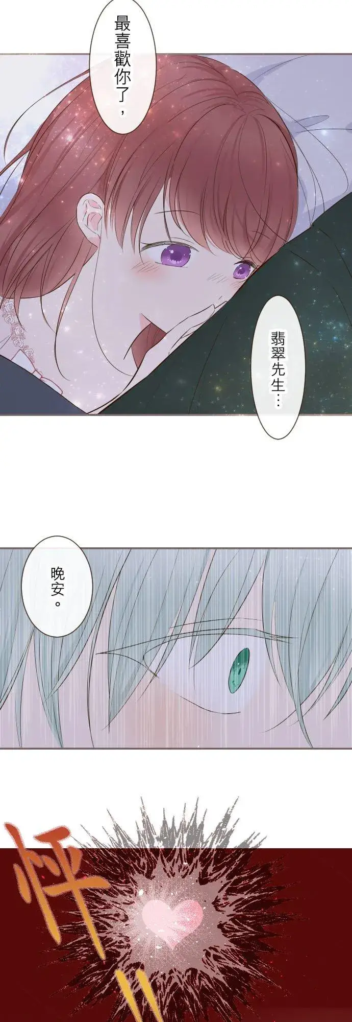 漫画《龙骑士与转生圣女》56话 初恋第12张图