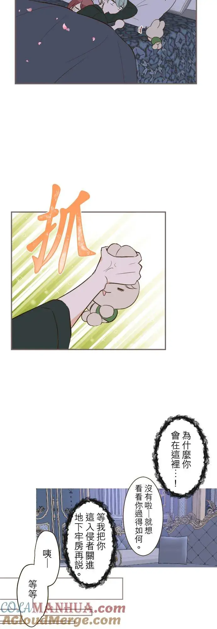 漫画《龙骑士与转生圣女》56话 初恋第15张图
