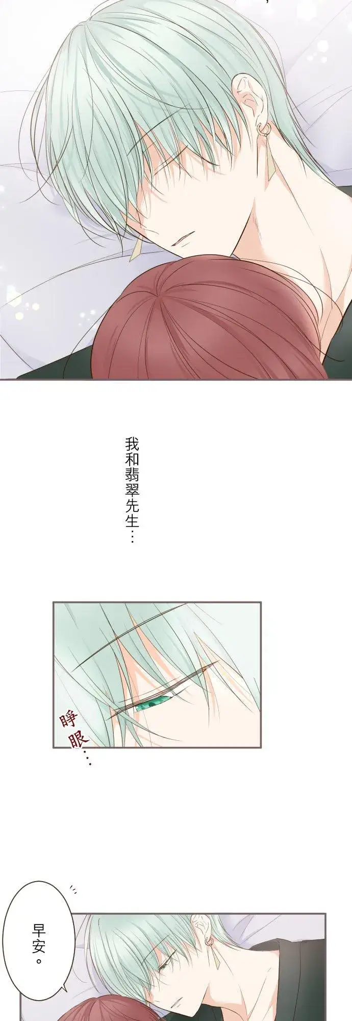 漫画《龙骑士与转生圣女》56话 初恋第18张图
