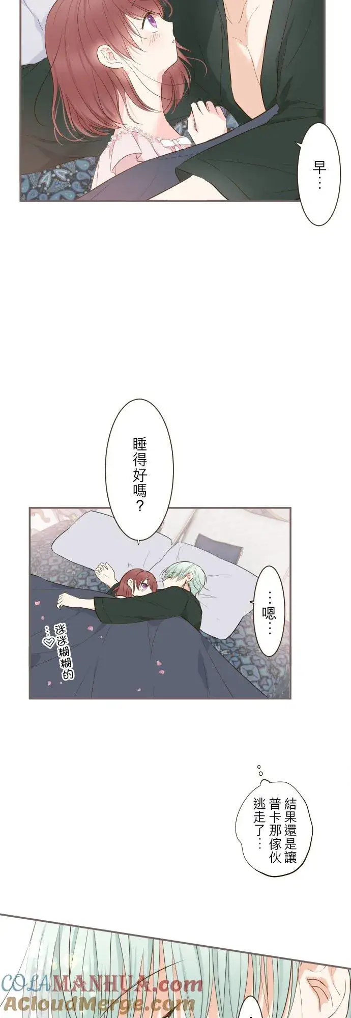 漫画《龙骑士与转生圣女》56话 初恋第19张图