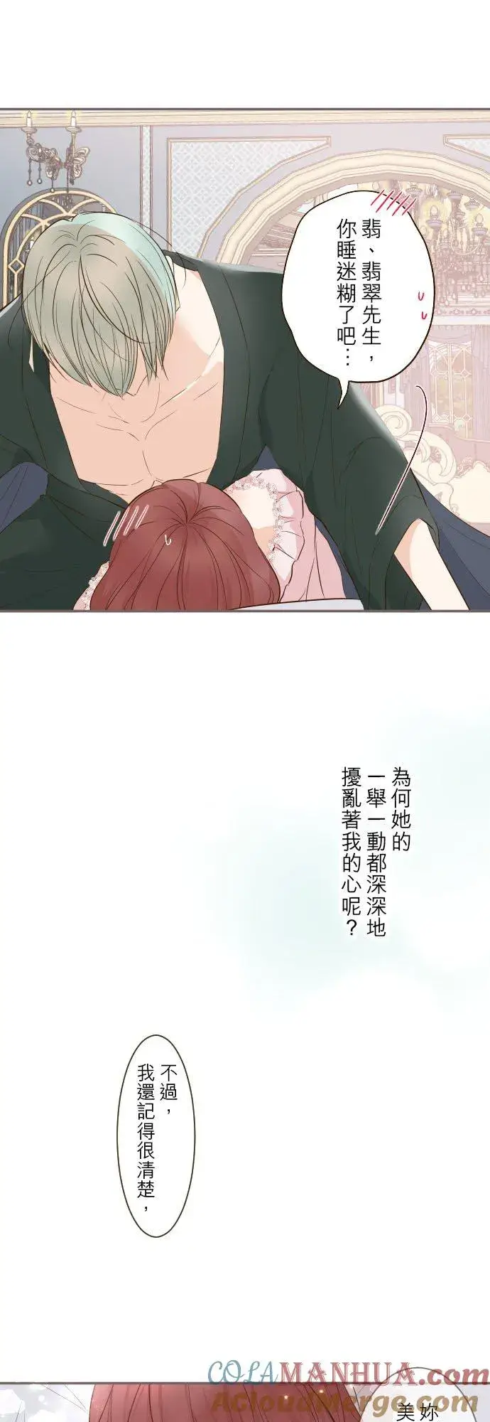 漫画《龙骑士与转生圣女》56话 初恋第21张图