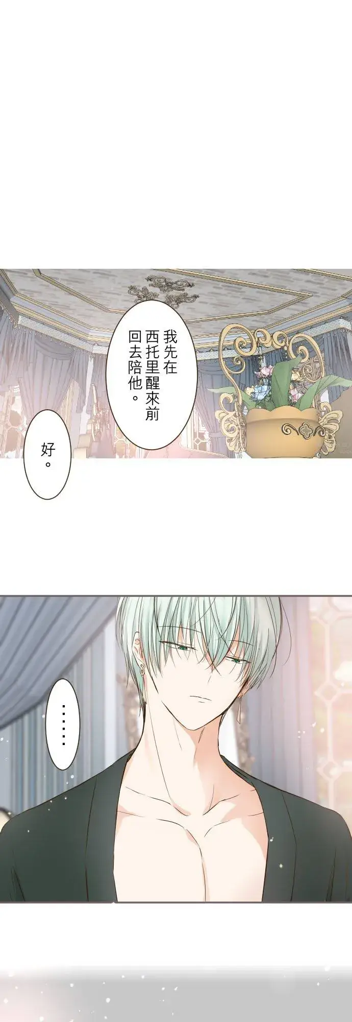 漫画《龙骑士与转生圣女》56话 初恋第24张图