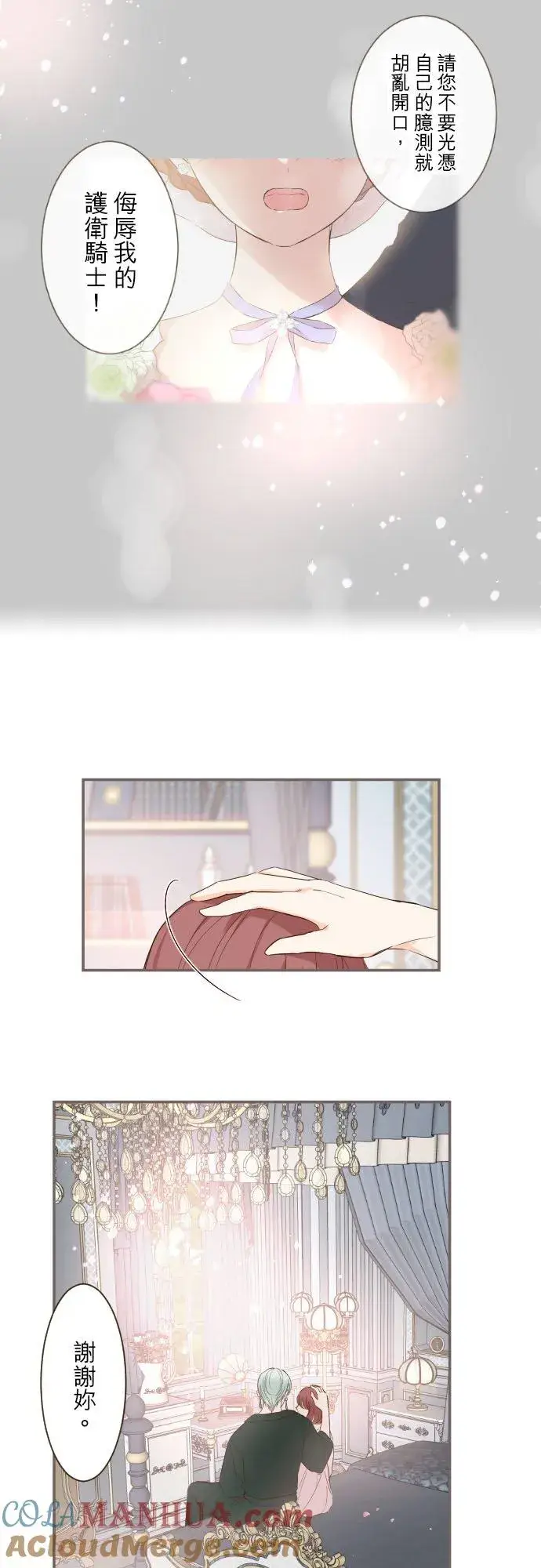 漫画《龙骑士与转生圣女》56话 初恋第25张图