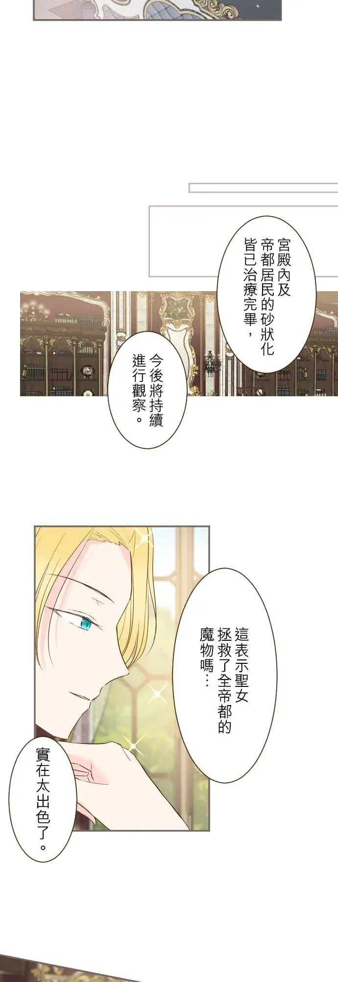 漫画《龙骑士与转生圣女》56话 初恋第26张图