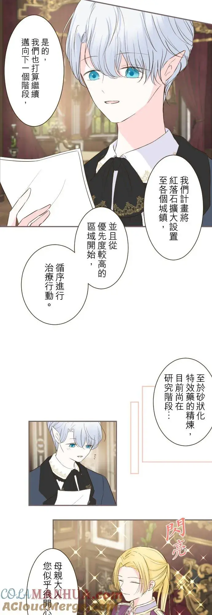 漫画《龙骑士与转生圣女》56话 初恋第27张图