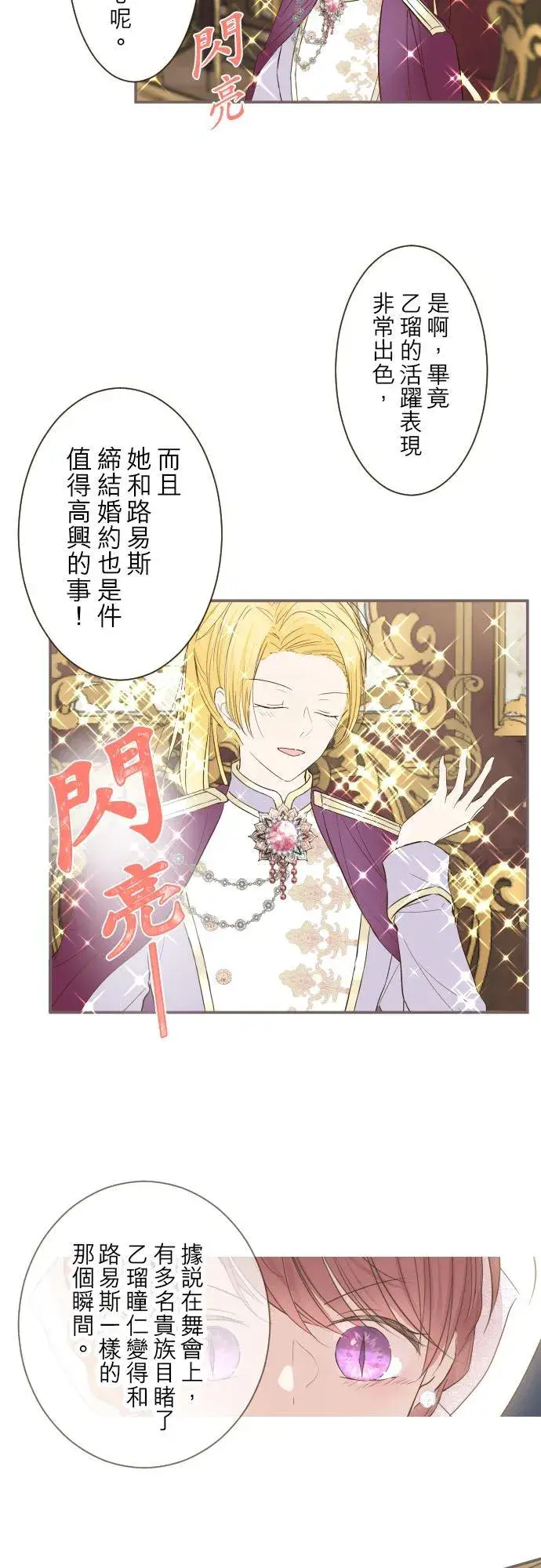 漫画《龙骑士与转生圣女》56话 初恋第28张图