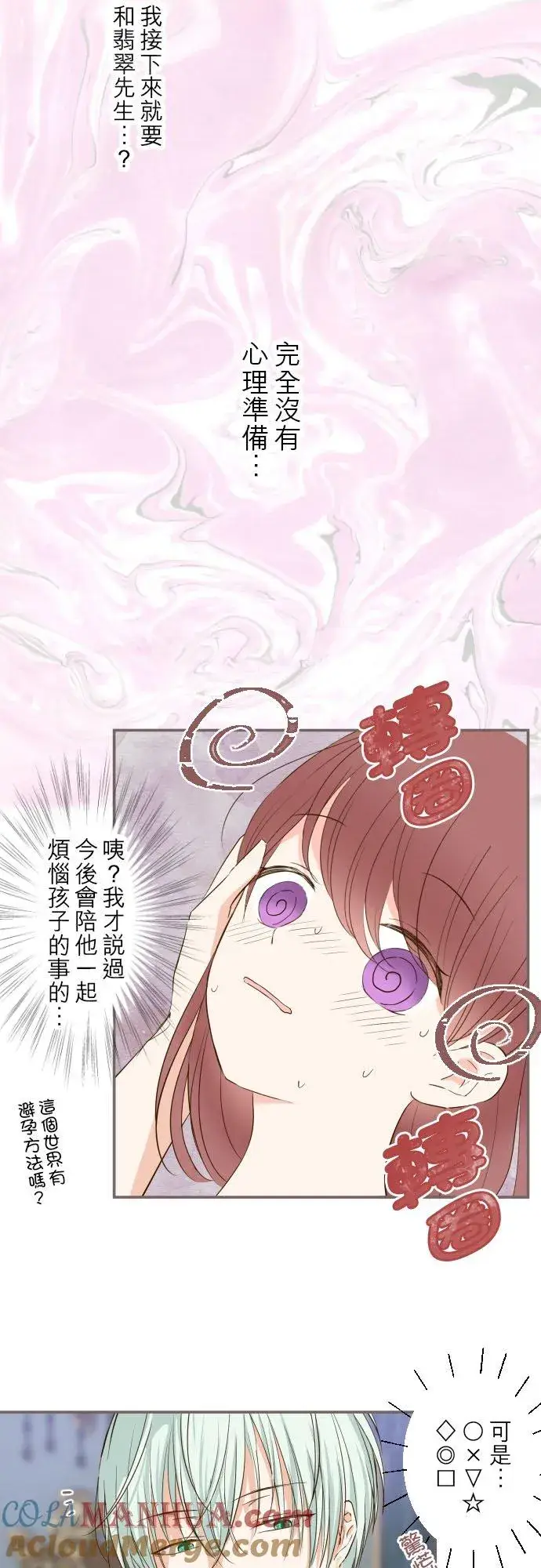 漫画《龙骑士与转生圣女》56话 初恋第3张图