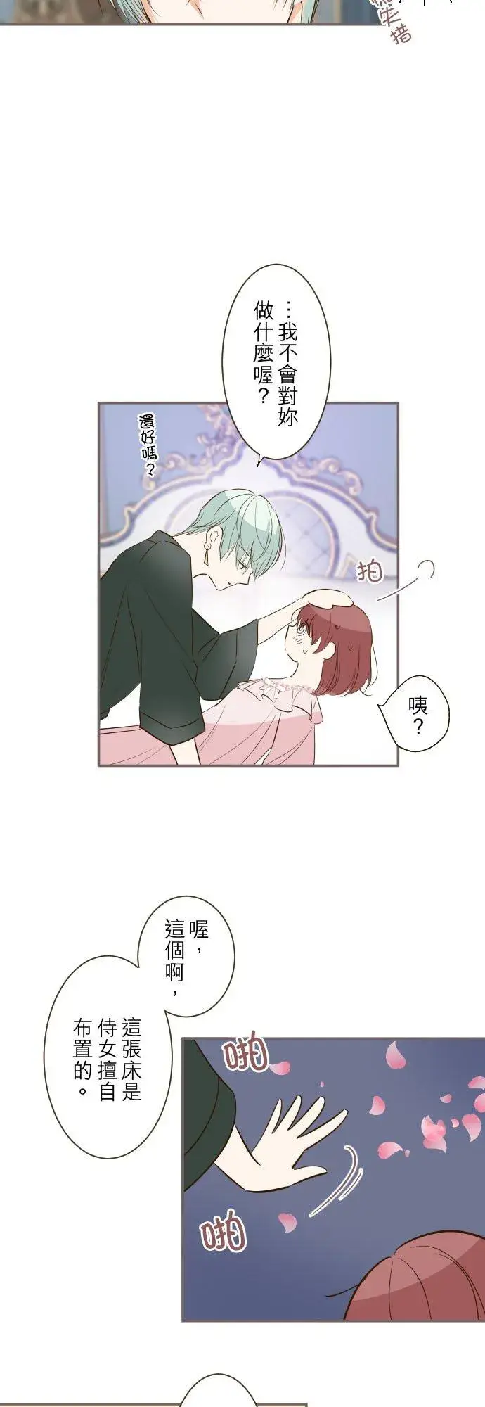 漫画《龙骑士与转生圣女》56话 初恋第4张图
