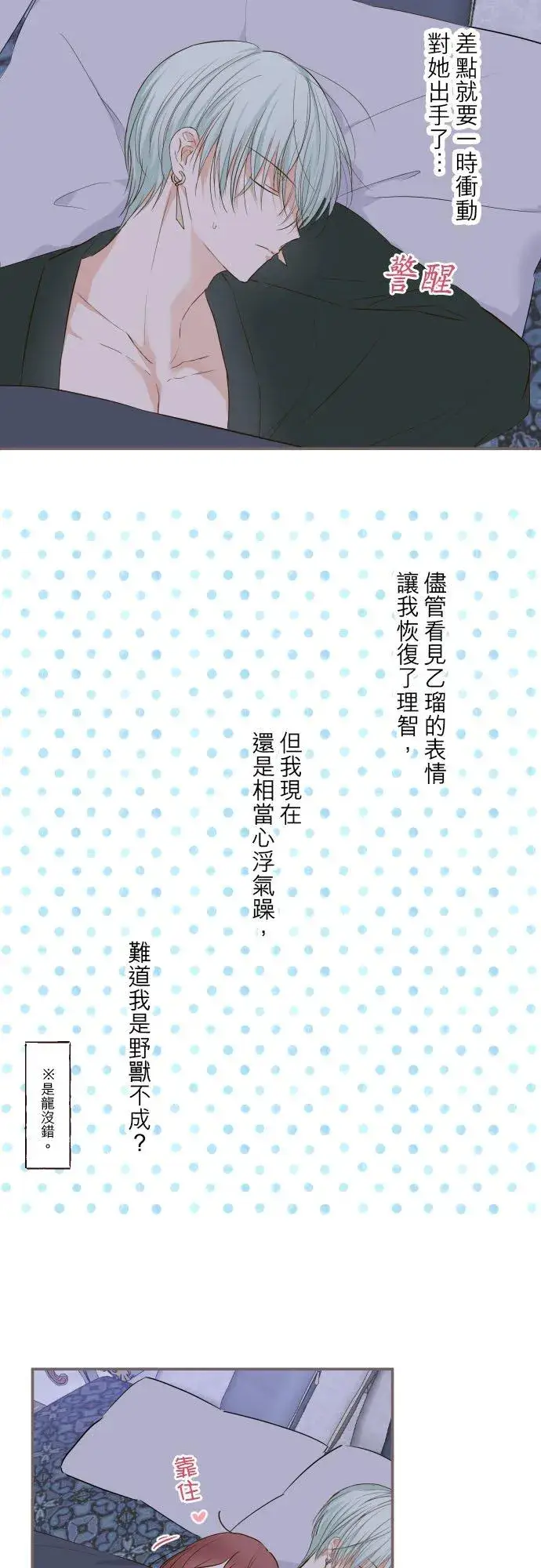 漫画《龙骑士与转生圣女》56话 初恋第8张图