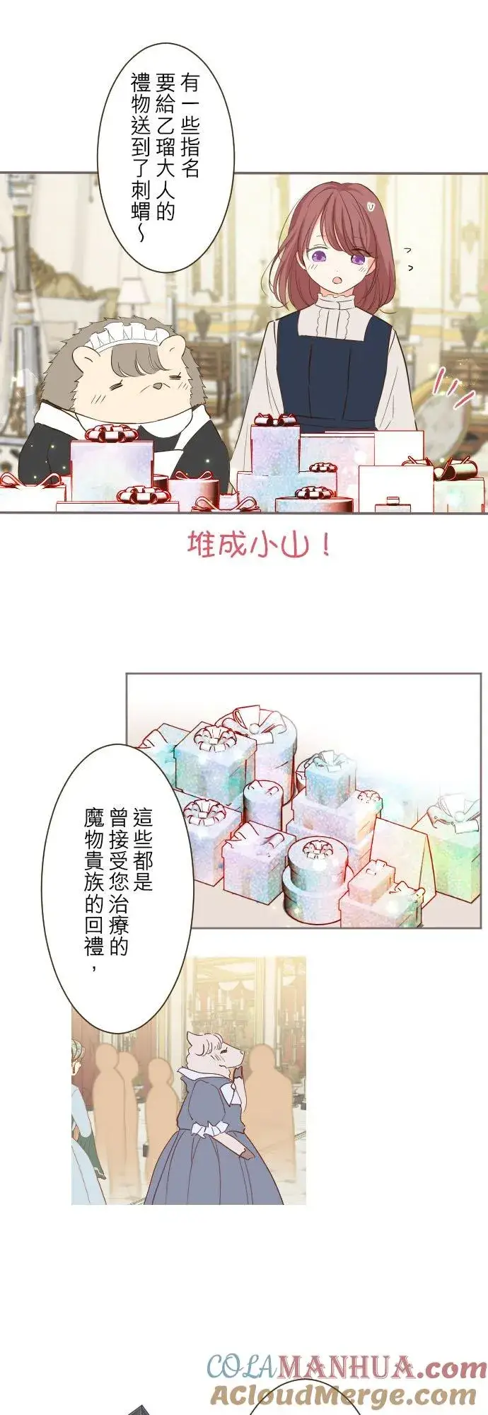 漫画《龙骑士与转生圣女》57话 干脆说出口吧第11张图
