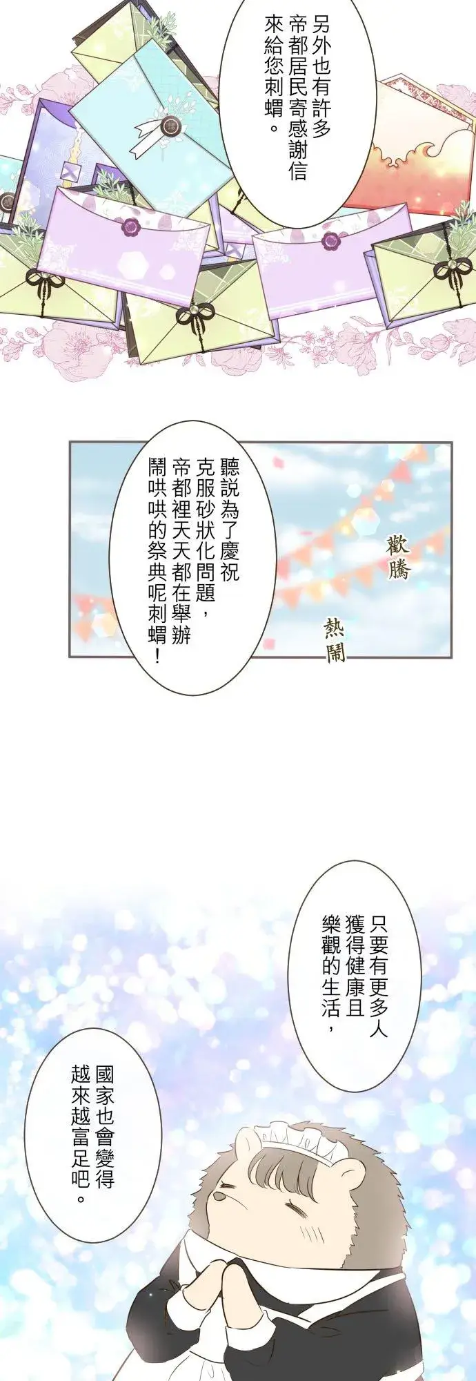 漫画《龙骑士与转生圣女》57话 干脆说出口吧第12张图