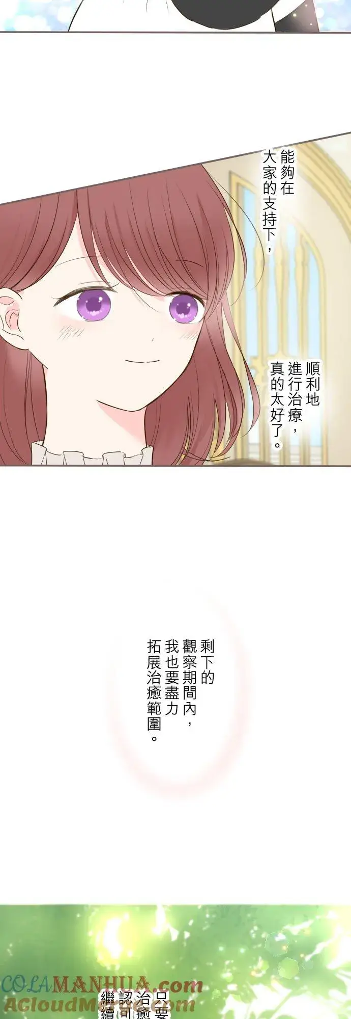 漫画《龙骑士与转生圣女》57话 干脆说出口吧第13张图