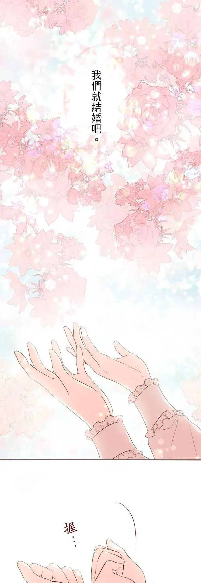 漫画《龙骑士与转生圣女》57话 干脆说出口吧第16张图