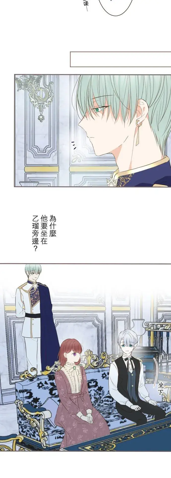 漫画《龙骑士与转生圣女》57话 干脆说出口吧第20张图