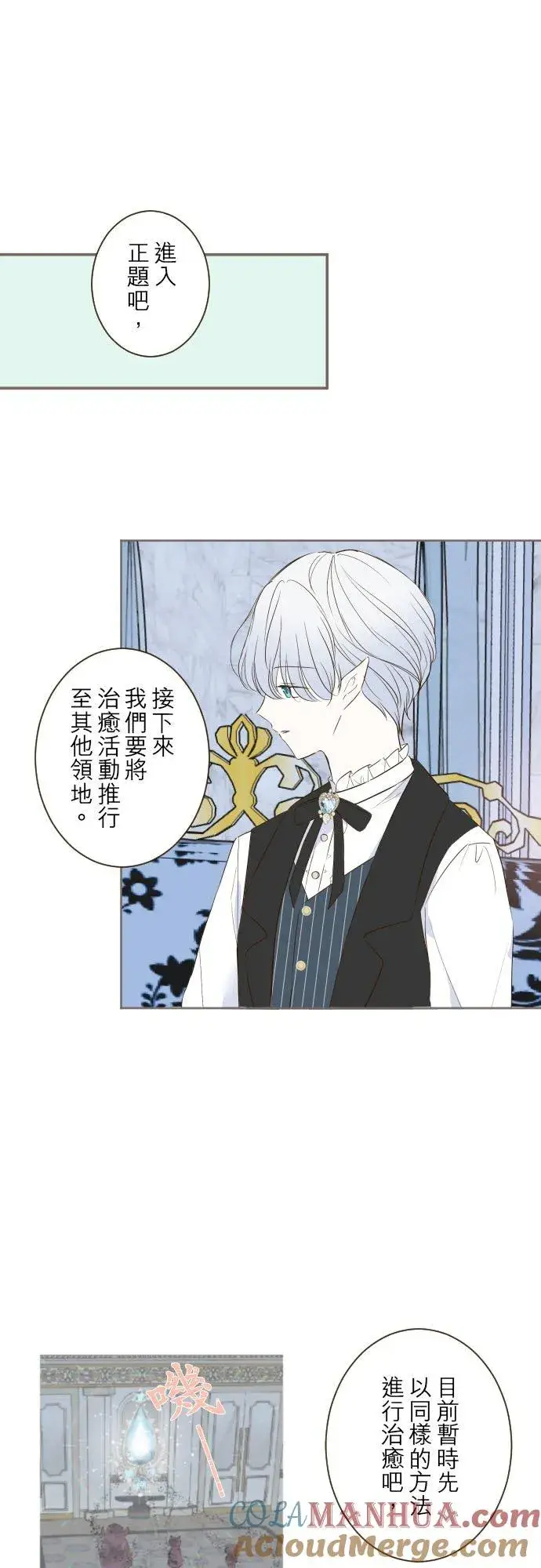 漫画《龙骑士与转生圣女》57话 干脆说出口吧第21张图