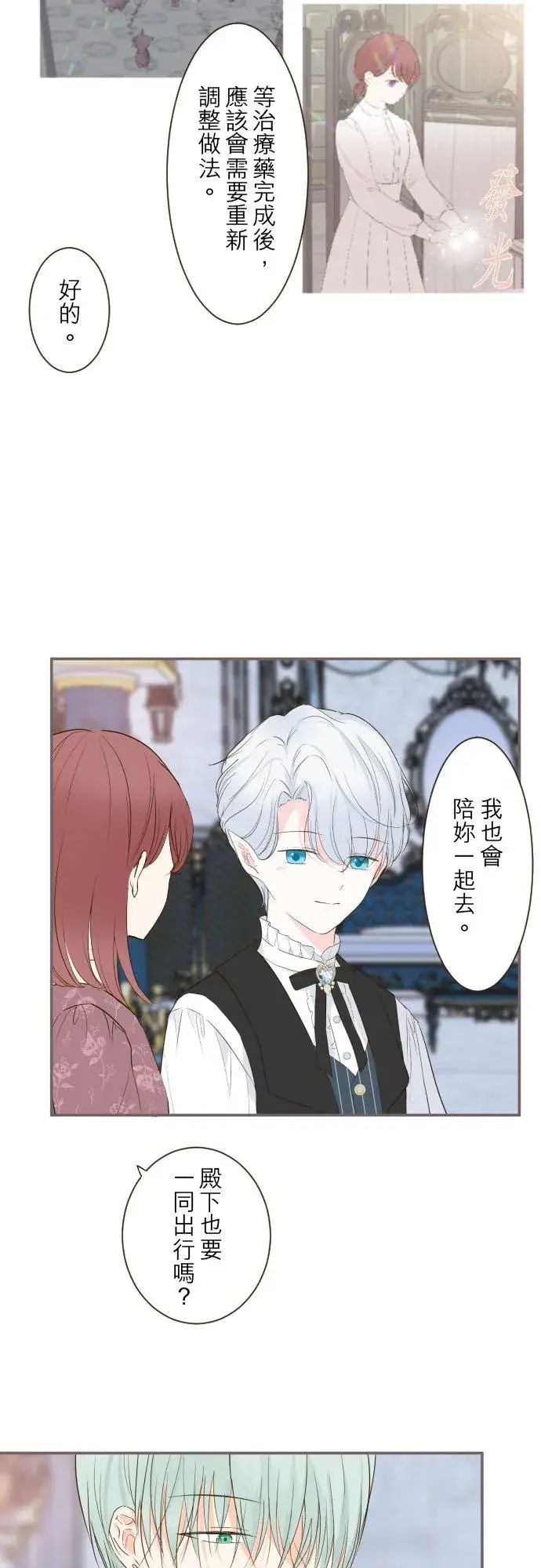 漫画《龙骑士与转生圣女》57话 干脆说出口吧第22张图