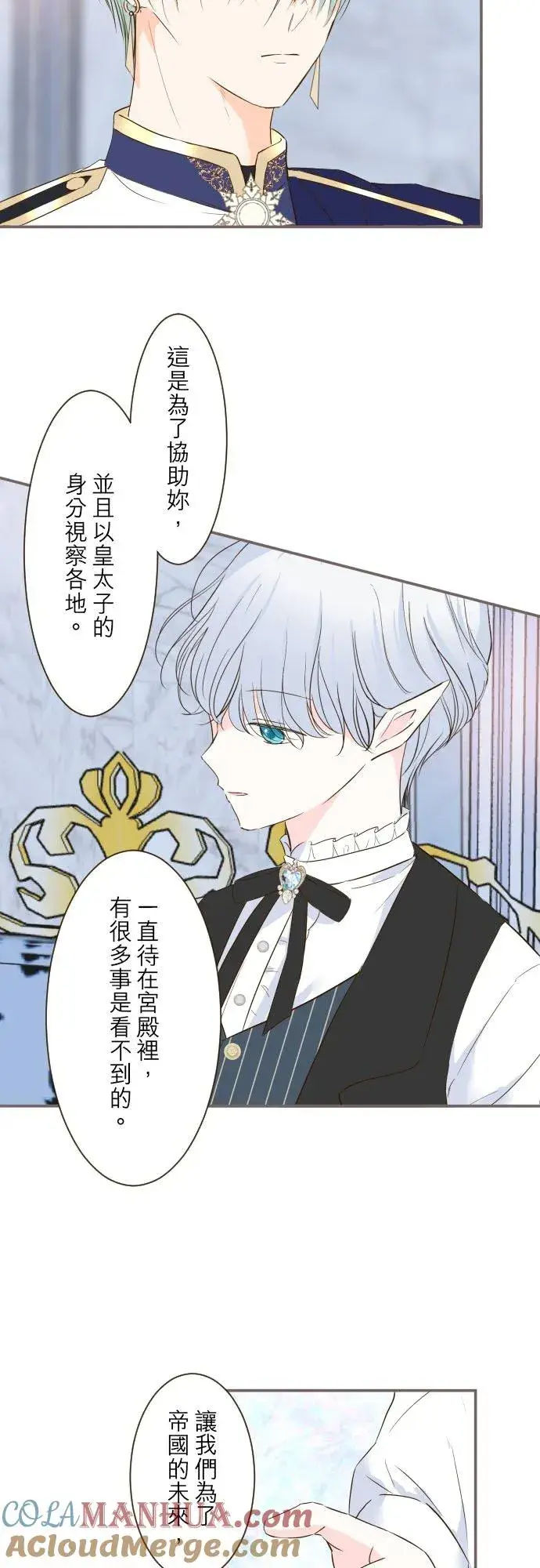 漫画《龙骑士与转生圣女》57话 干脆说出口吧第23张图