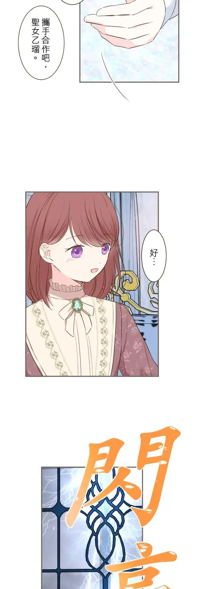 漫画《龙骑士与转生圣女》57话 干脆说出口吧第24张图