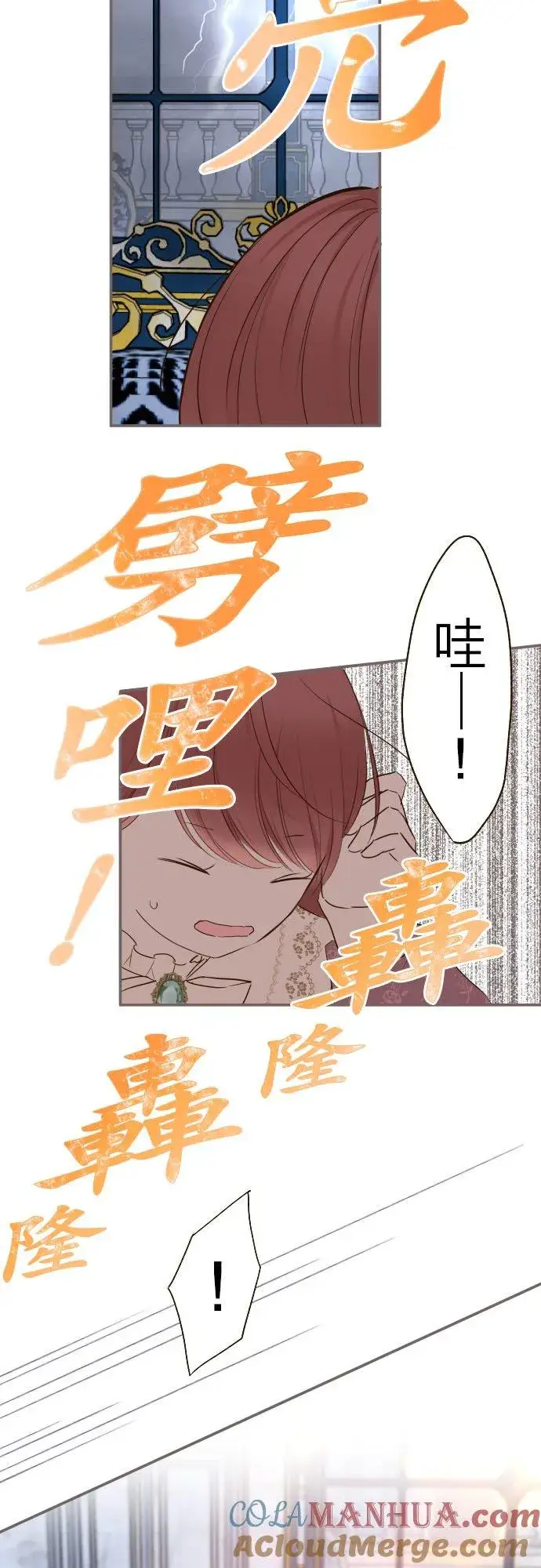 漫画《龙骑士与转生圣女》57话 干脆说出口吧第25张图