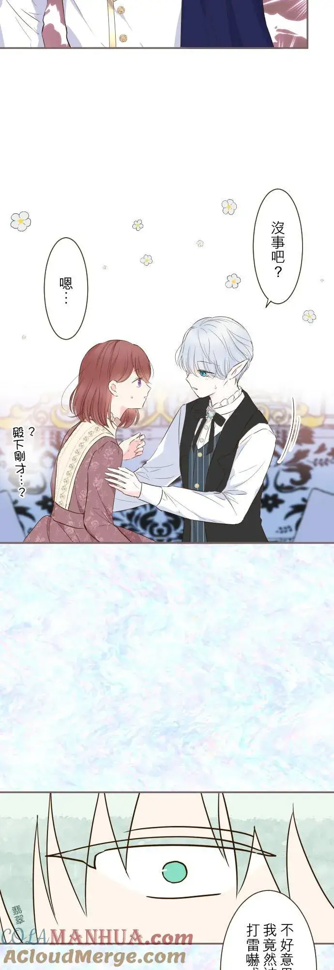 漫画《龙骑士与转生圣女》57话 干脆说出口吧第27张图