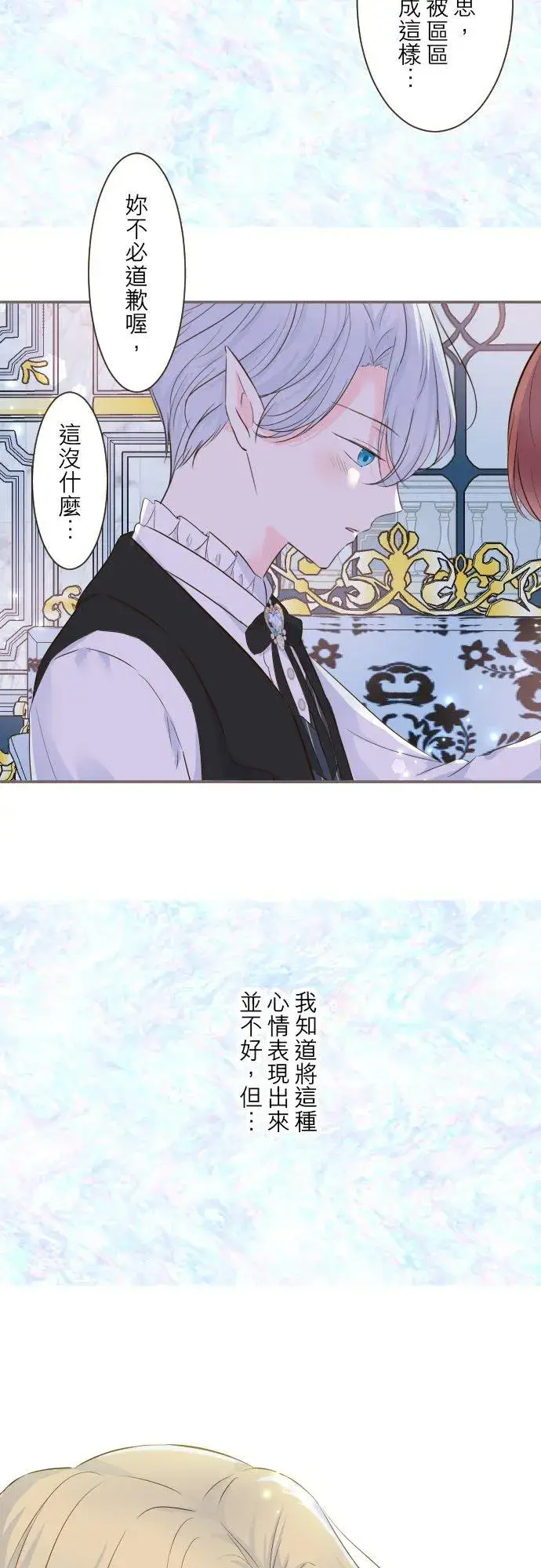 漫画《龙骑士与转生圣女》57话 干脆说出口吧第28张图