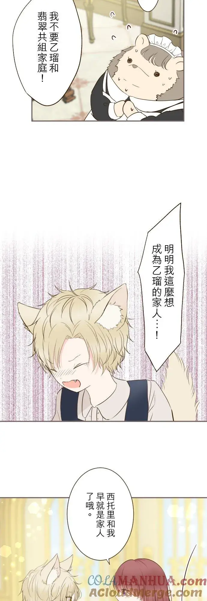 漫画《龙骑士与转生圣女》57话 干脆说出口吧第3张图