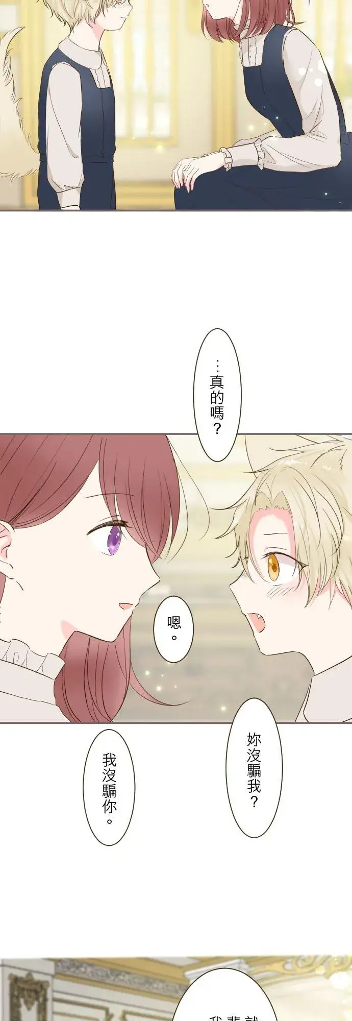 漫画《龙骑士与转生圣女》57话 干脆说出口吧第4张图