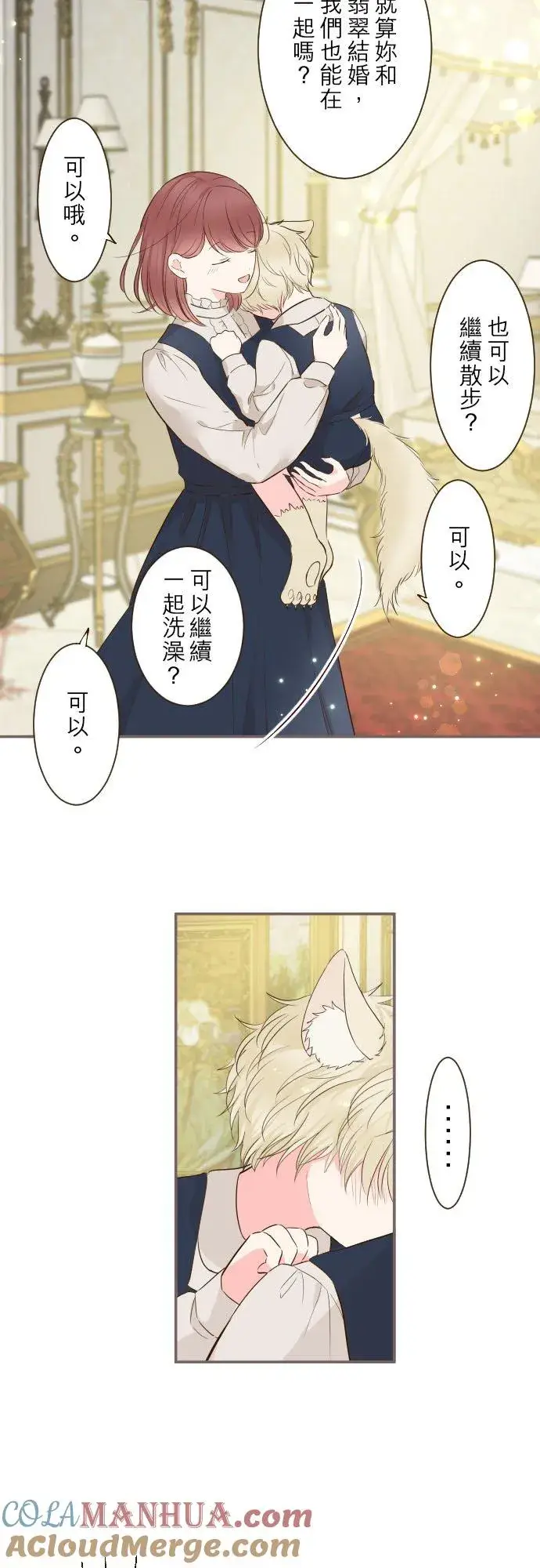 漫画《龙骑士与转生圣女》57话 干脆说出口吧第5张图
