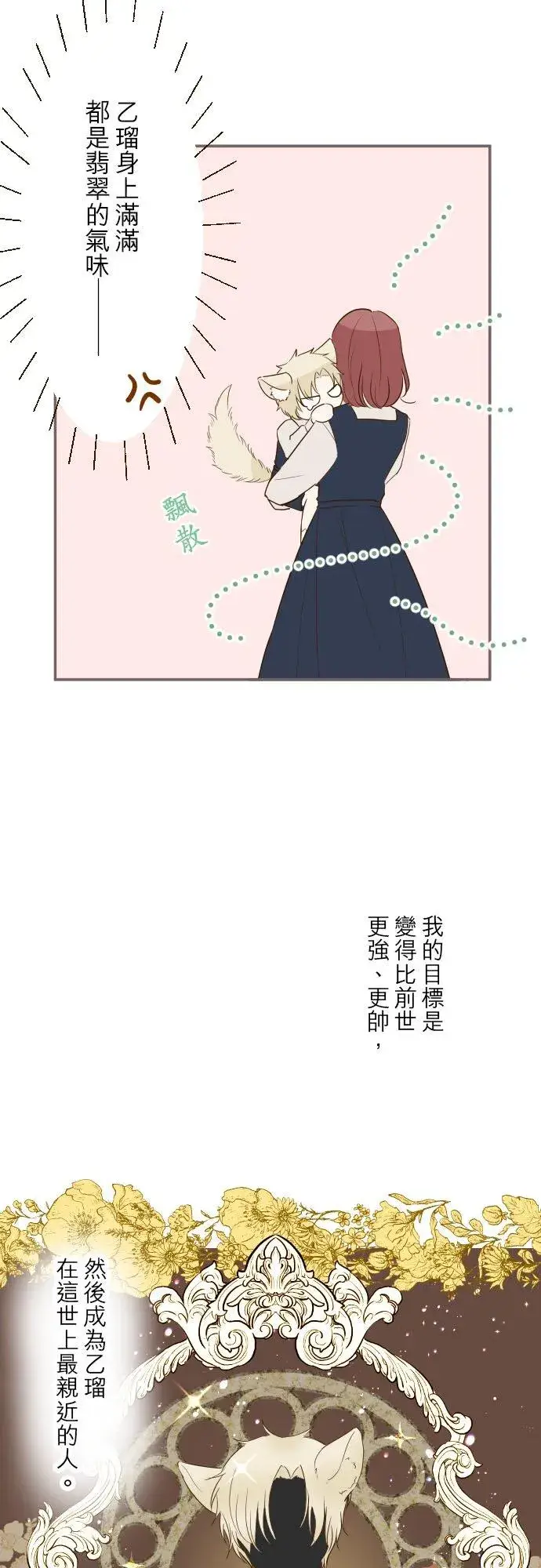 漫画《龙骑士与转生圣女》57话 干脆说出口吧第6张图