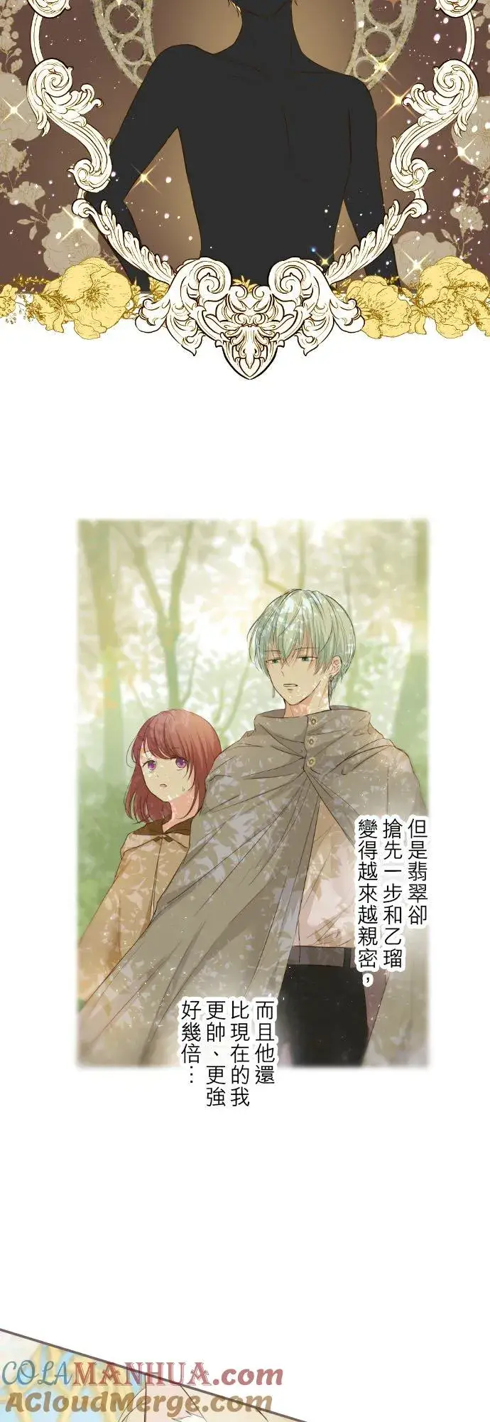 漫画《龙骑士与转生圣女》57话 干脆说出口吧第7张图