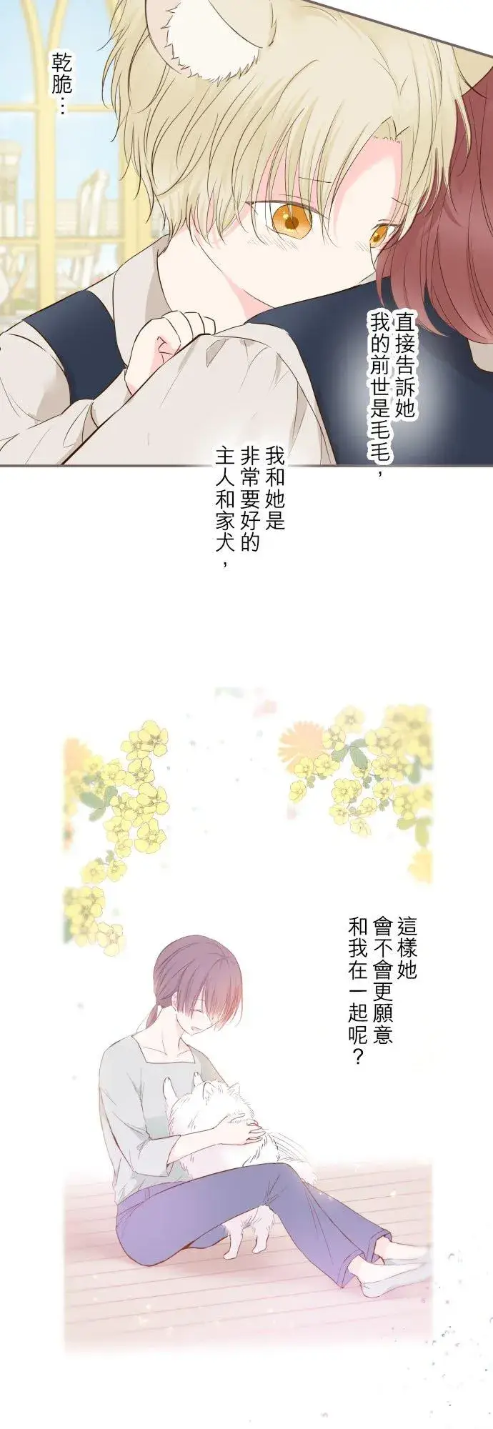 漫画《龙骑士与转生圣女》57话 干脆说出口吧第8张图