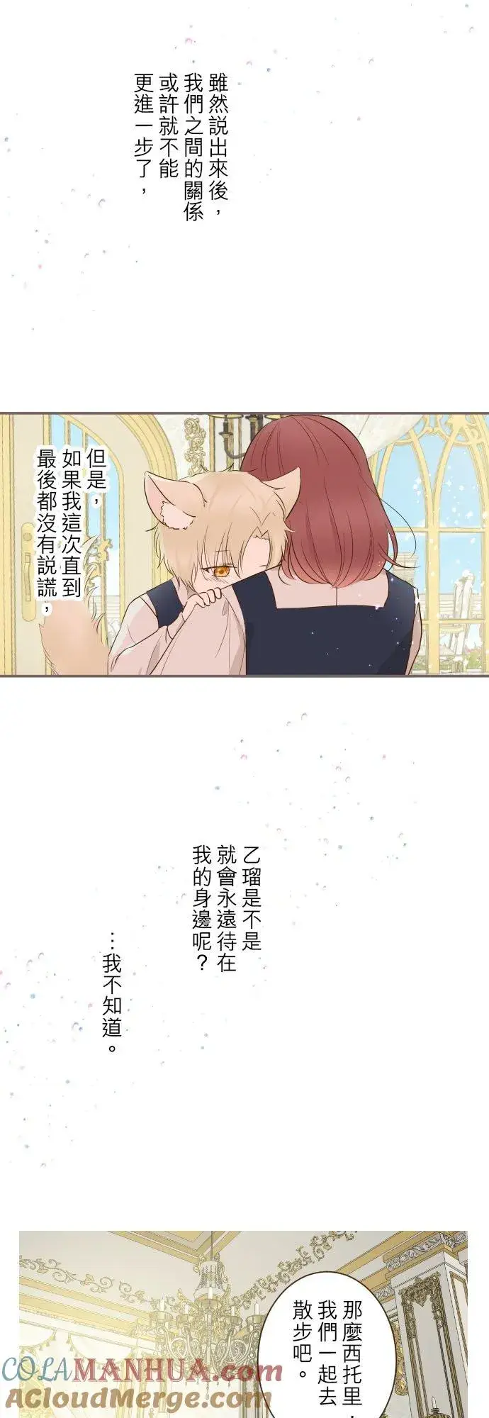 漫画《龙骑士与转生圣女》57话 干脆说出口吧第9张图