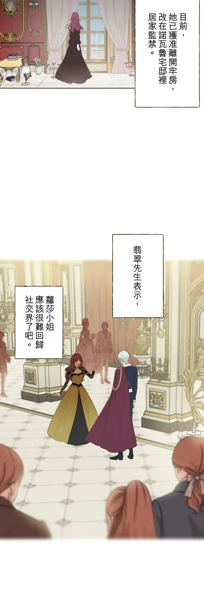 漫画《龙骑士与转生圣女》58话 绝不让给你第10张图