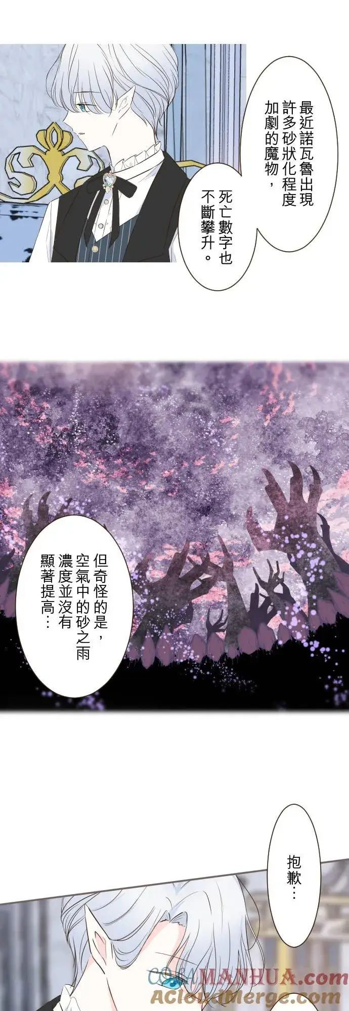 漫画《龙骑士与转生圣女》58话 绝不让给你第11张图