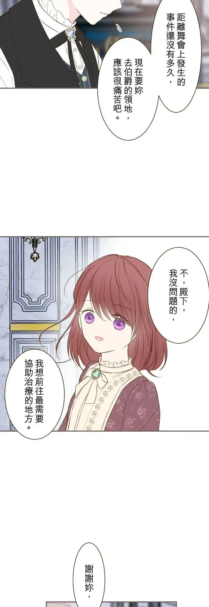 漫画《龙骑士与转生圣女》58话 绝不让给你第12张图