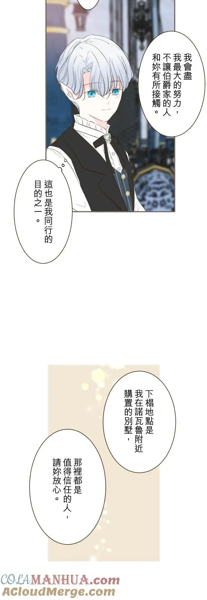 漫画《龙骑士与转生圣女》58话 绝不让给你第13张图