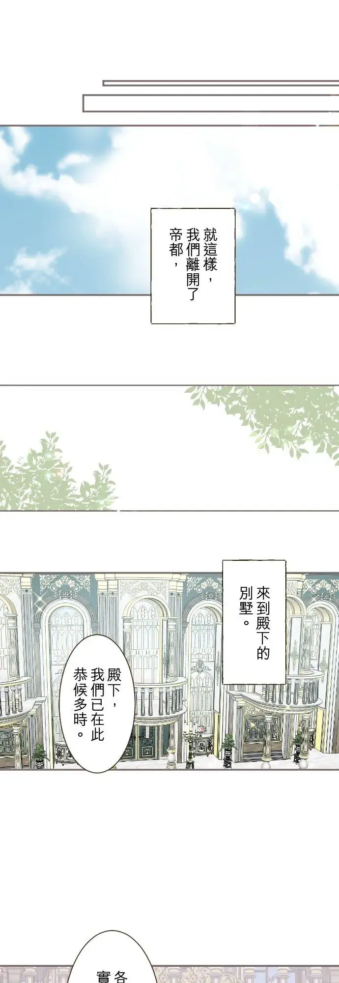 漫画《龙骑士与转生圣女》58话 绝不让给你第14张图