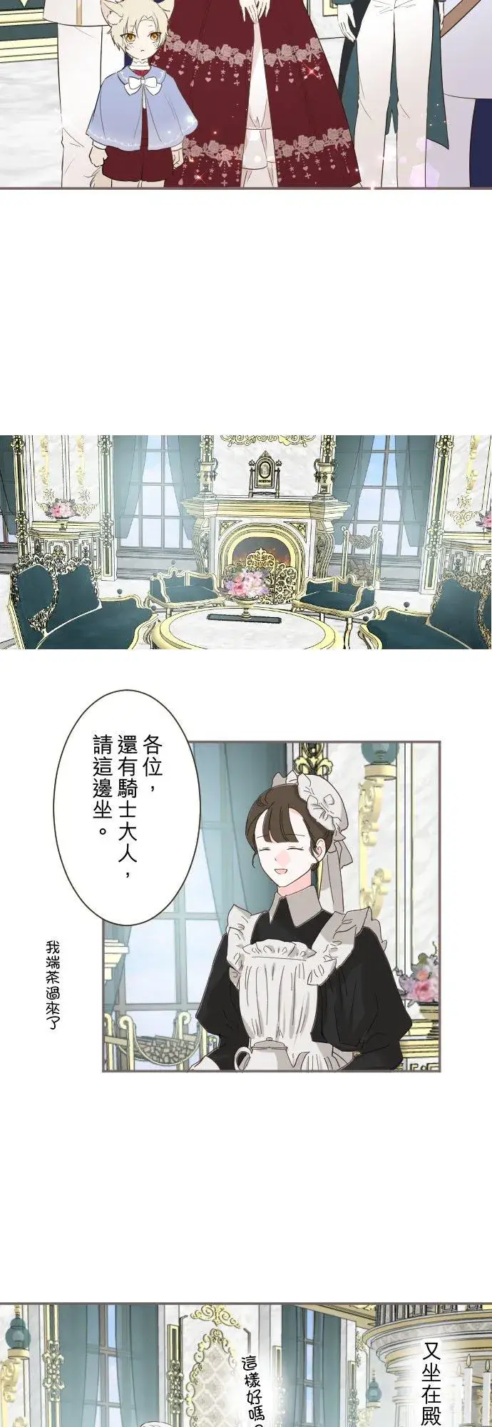 漫画《龙骑士与转生圣女》58话 绝不让给你第16张图