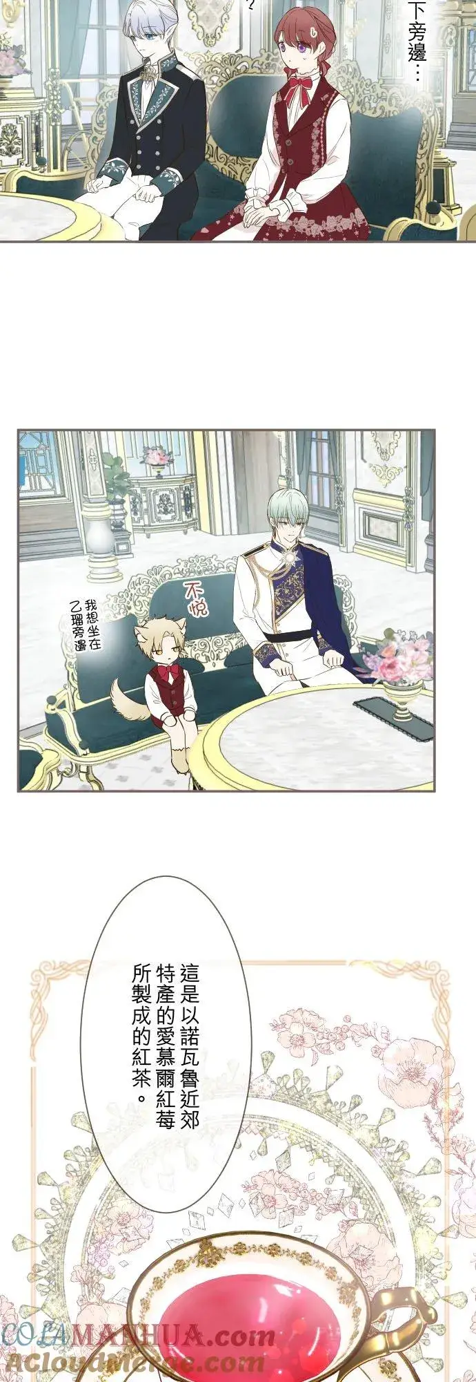 漫画《龙骑士与转生圣女》58话 绝不让给你第17张图