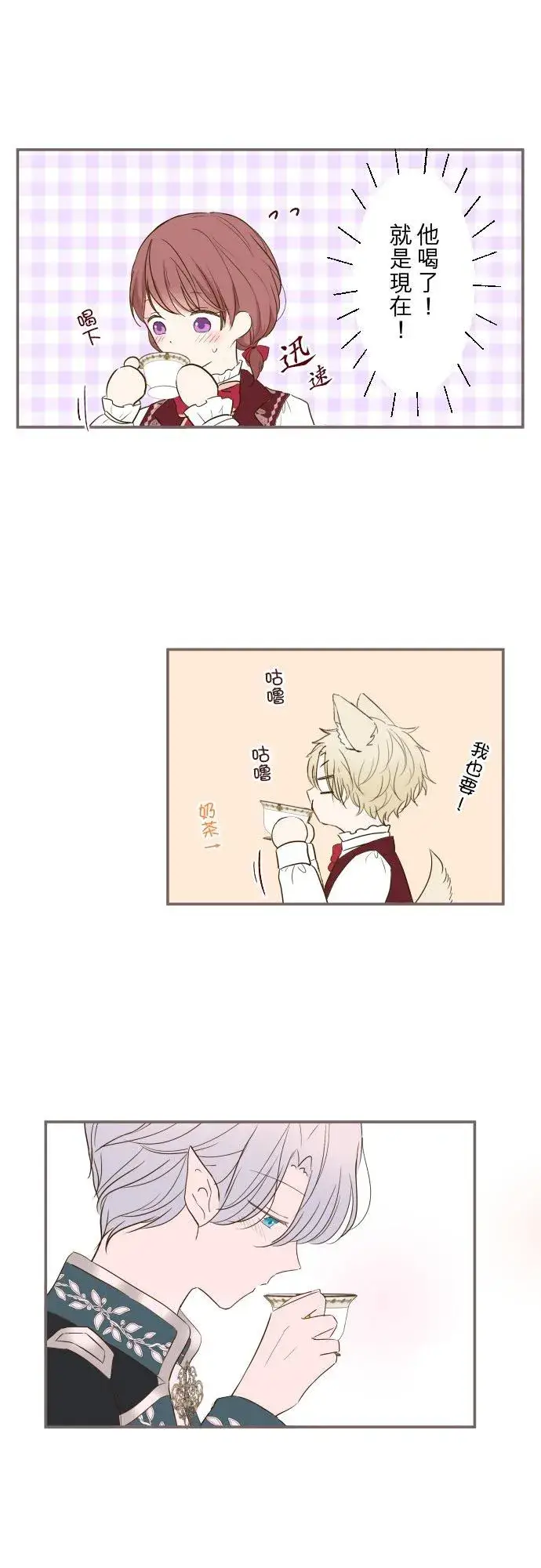 漫画《龙骑士与转生圣女》58话 绝不让给你第20张图