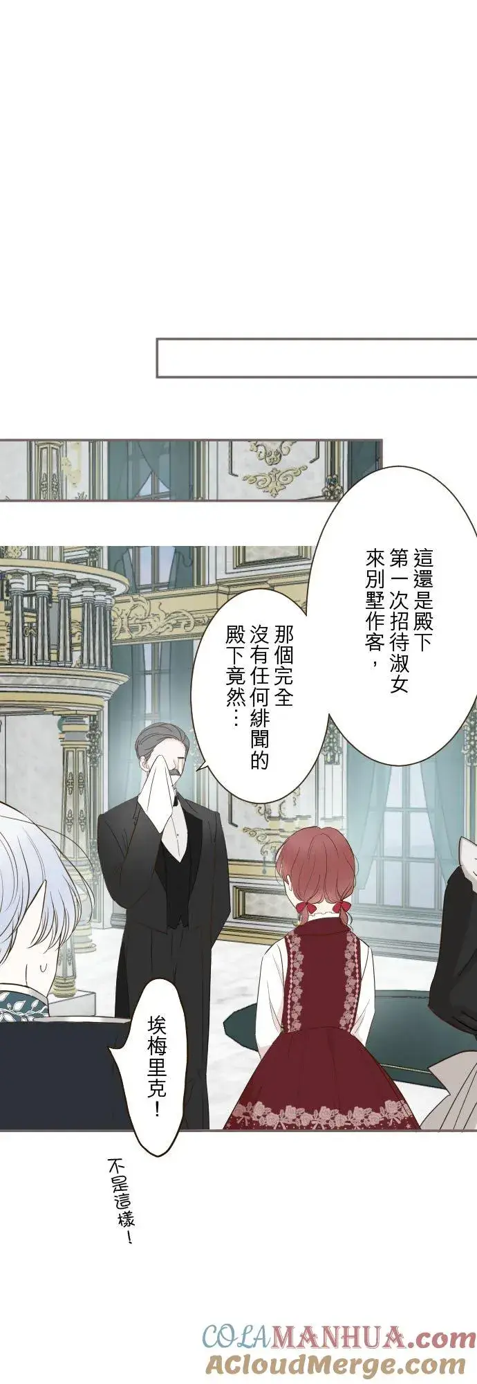 漫画《龙骑士与转生圣女》58话 绝不让给你第21张图