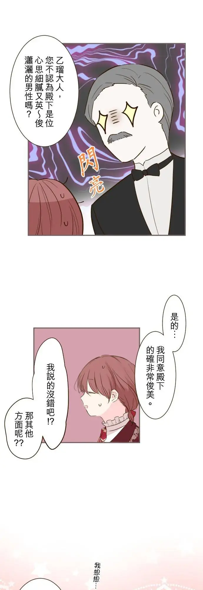 漫画《龙骑士与转生圣女》58话 绝不让给你第22张图