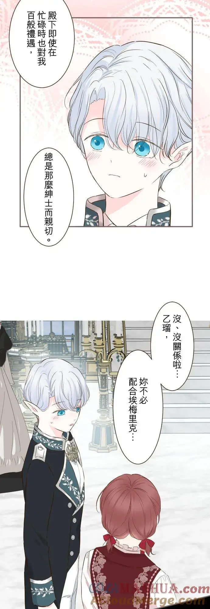 漫画《龙骑士与转生圣女》58话 绝不让给你第23张图