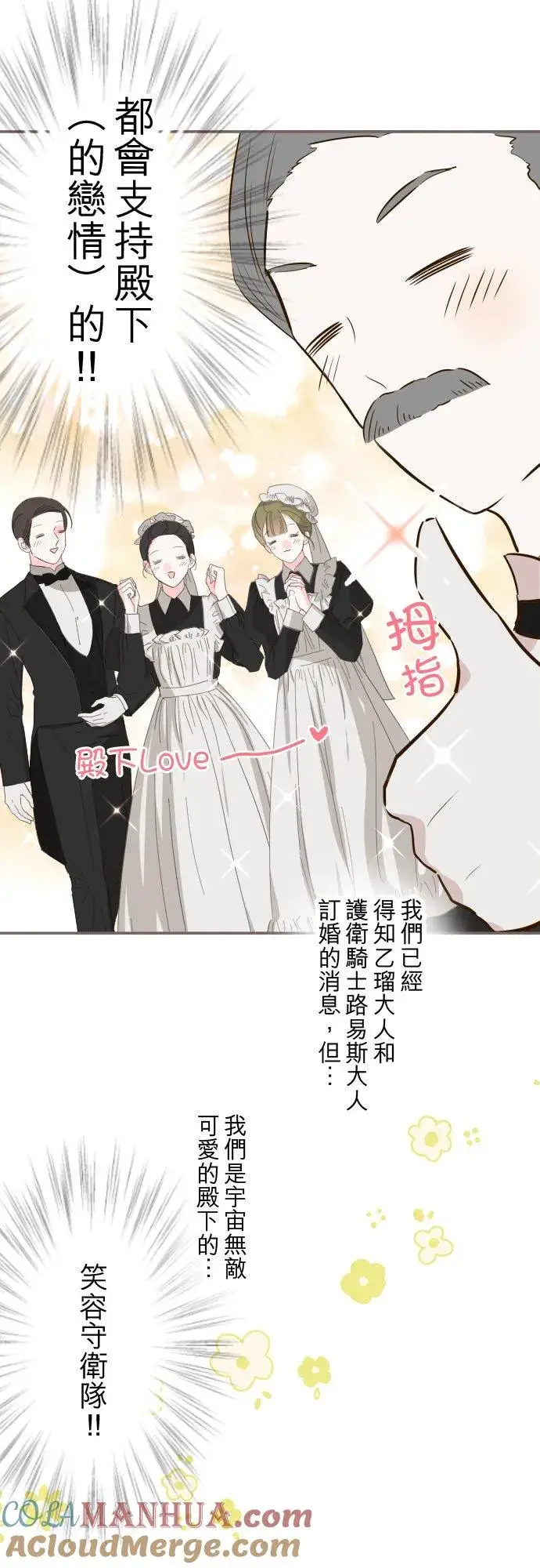 漫画《龙骑士与转生圣女》58话 绝不让给你第25张图