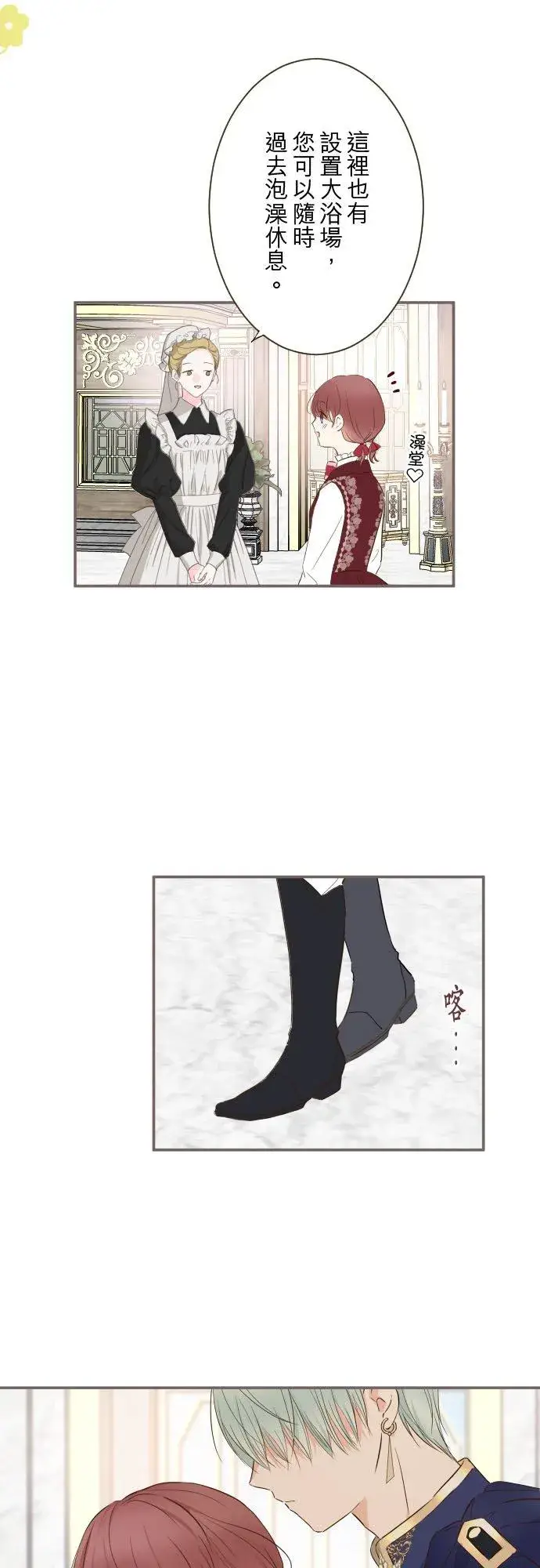 漫画《龙骑士与转生圣女》58话 绝不让给你第26张图