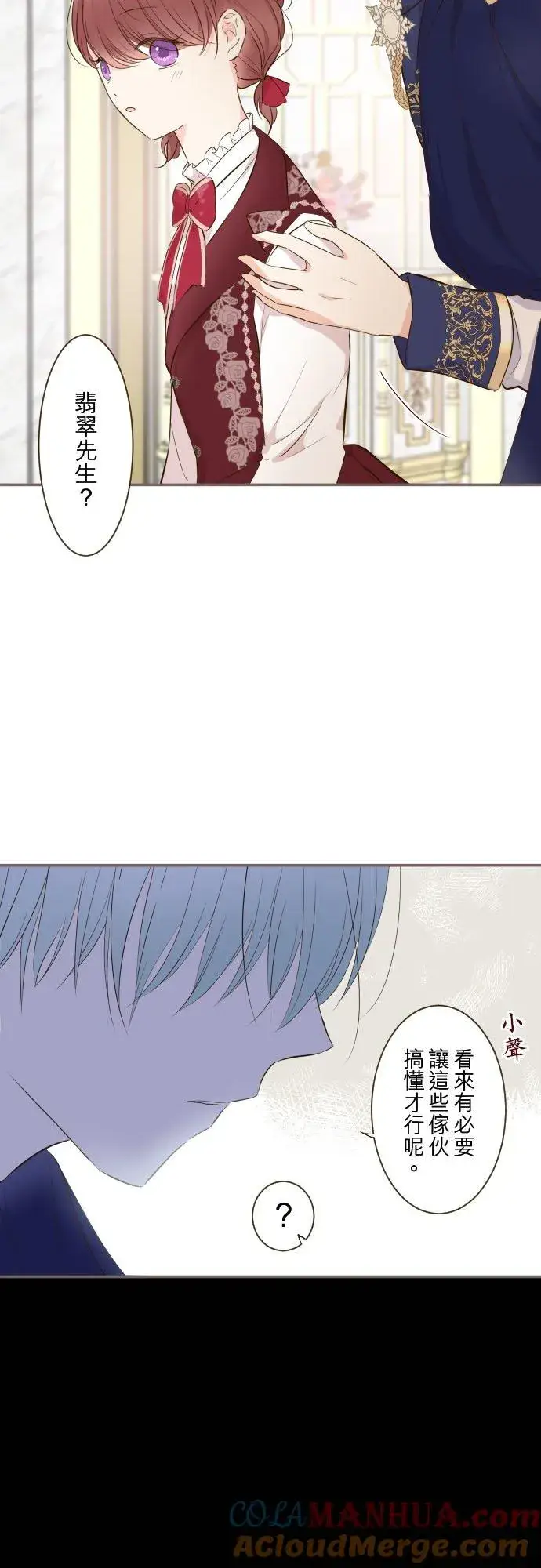 漫画《龙骑士与转生圣女》58话 绝不让给你第27张图
