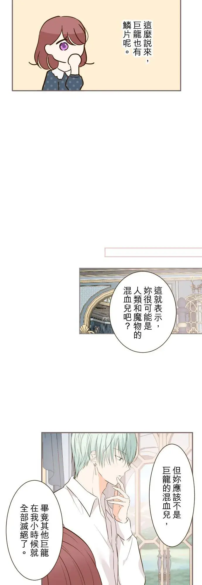 漫画《龙骑士与转生圣女》58话 绝不让给你第4张图