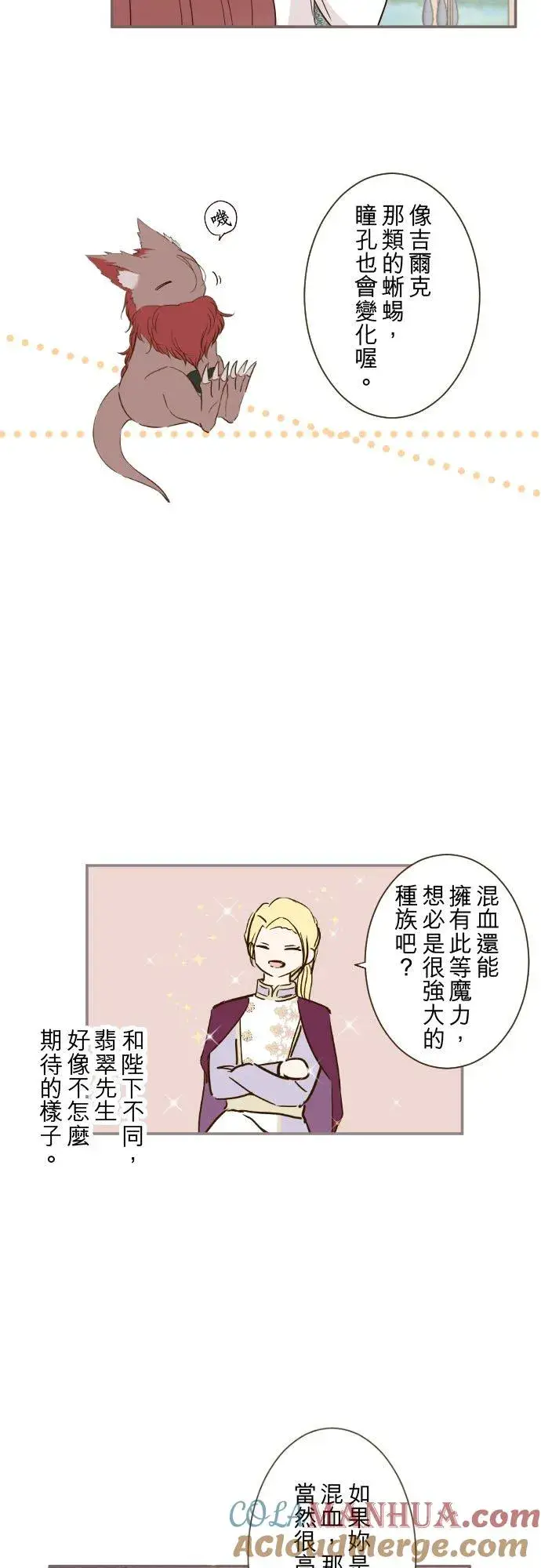 漫画《龙骑士与转生圣女》58话 绝不让给你第5张图