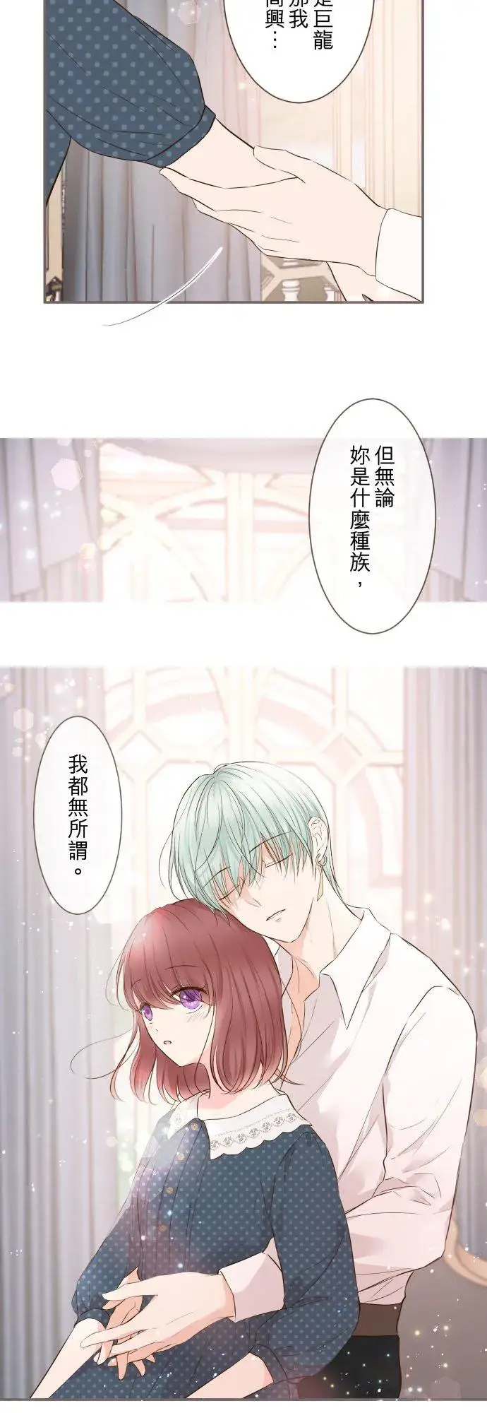 漫画《龙骑士与转生圣女》58话 绝不让给你第6张图